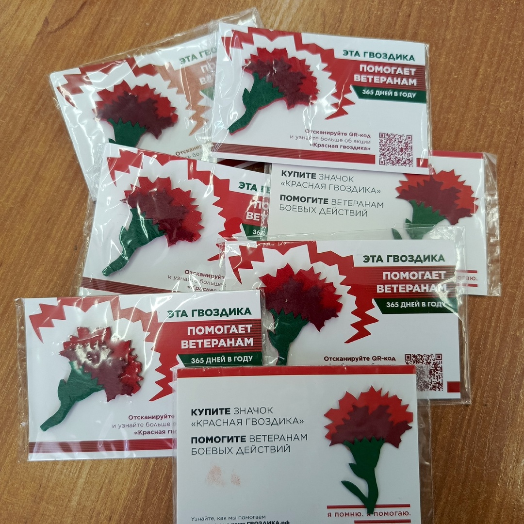 Акция &amp;quot;Красная гвоздика&amp;quot;.