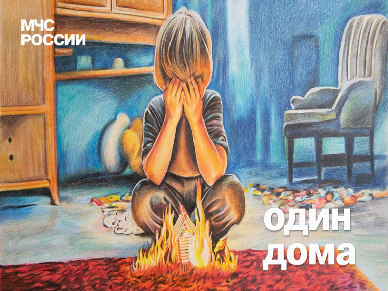 МЧС России напоминает родителям.